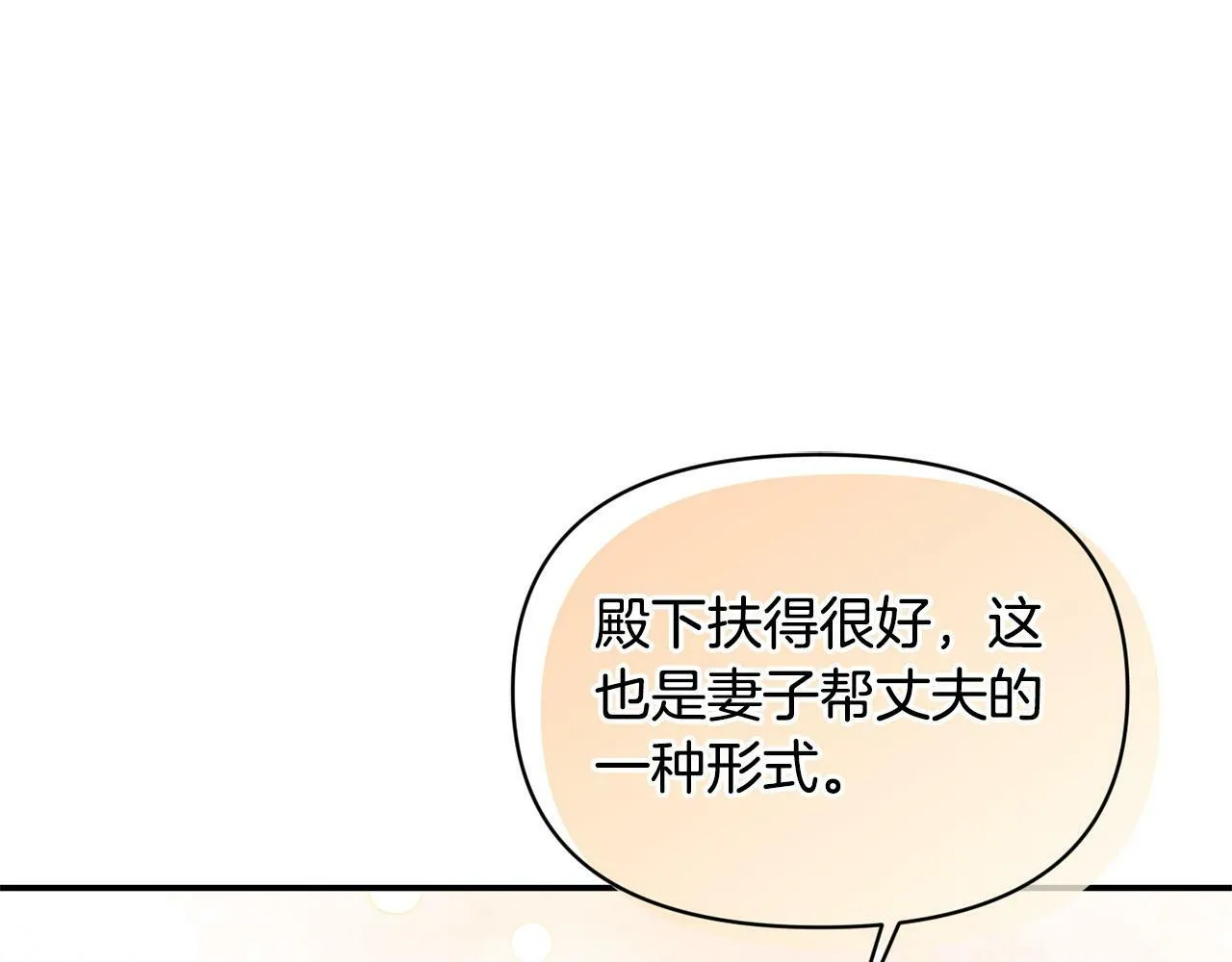 第19话 皇太子笑了！ 第10页