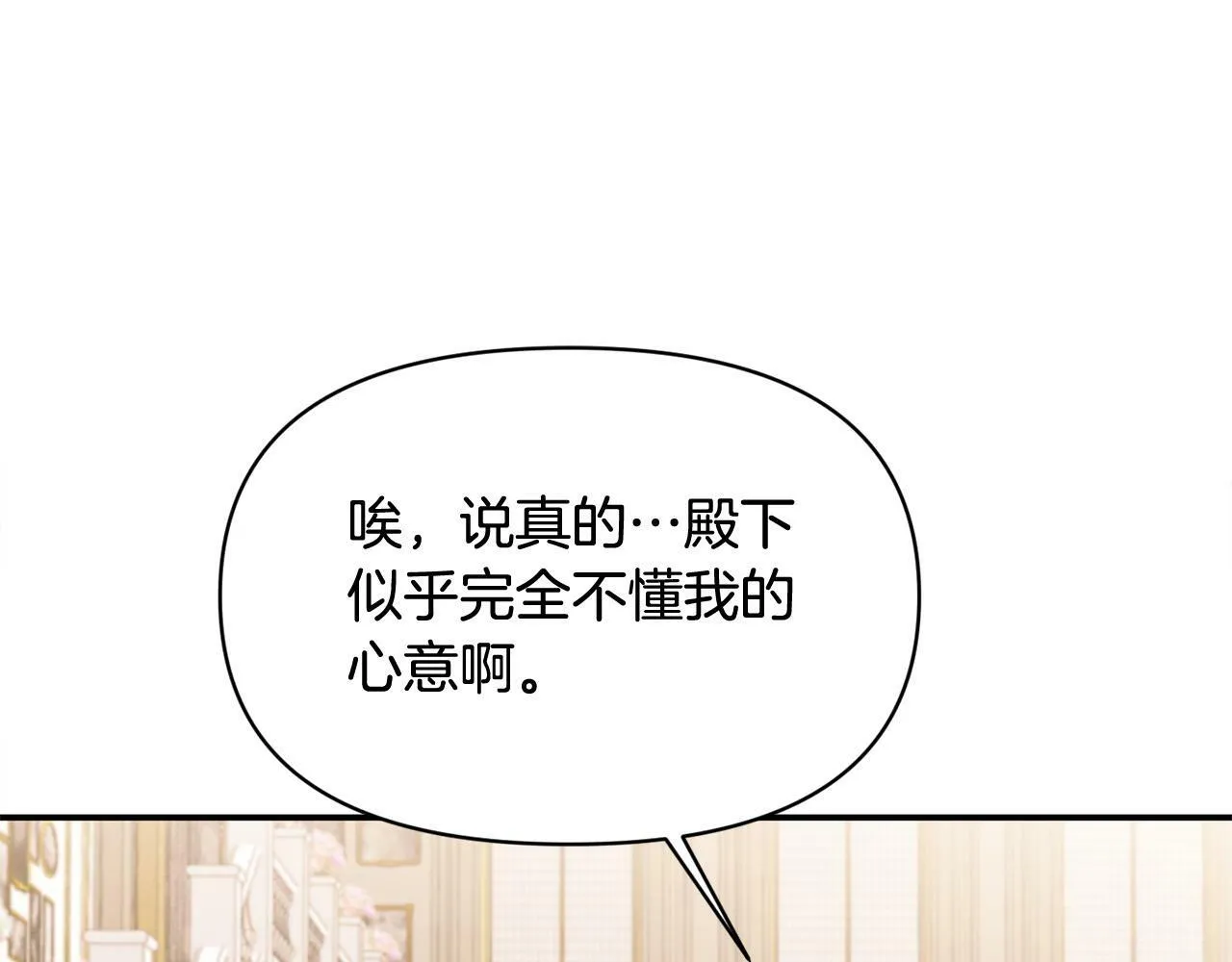 第19话 皇太子笑了！ 第15页
