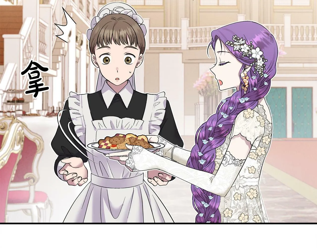 第19话 皇太子笑了！ 第16页