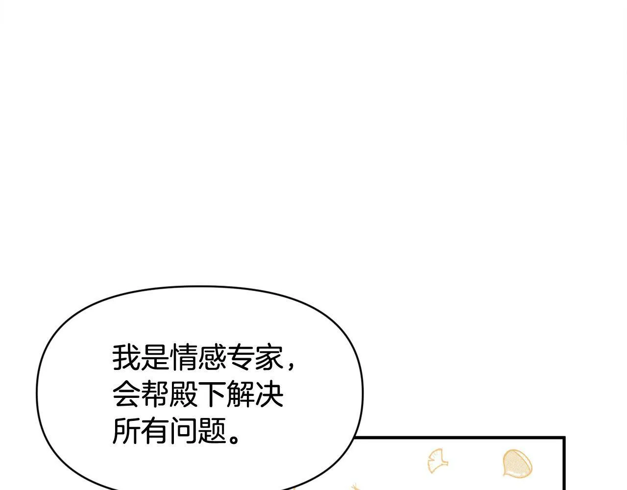 第19话 皇太子笑了！ 第17页