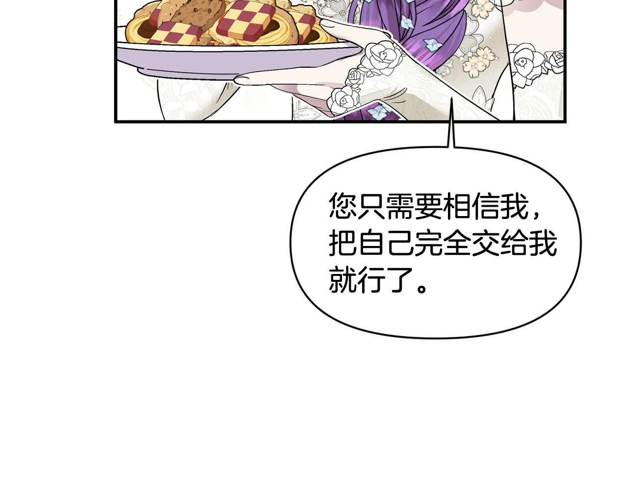 第19话 皇太子笑了！ 第19页