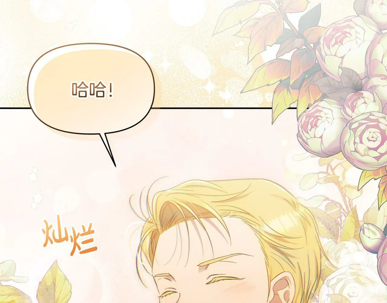 第19话 皇太子笑了！ 第24页