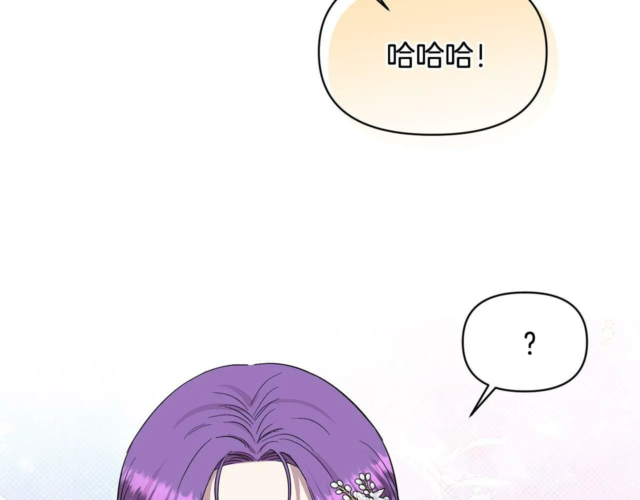 第19话 皇太子笑了！ 第27页