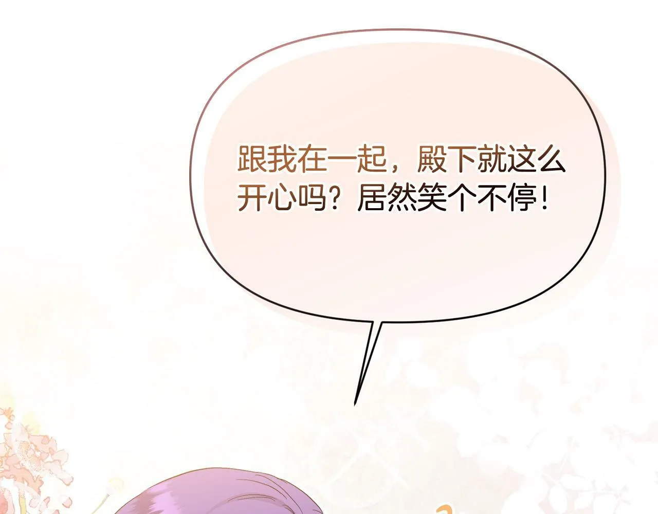 第19话 皇太子笑了！ 第44页
