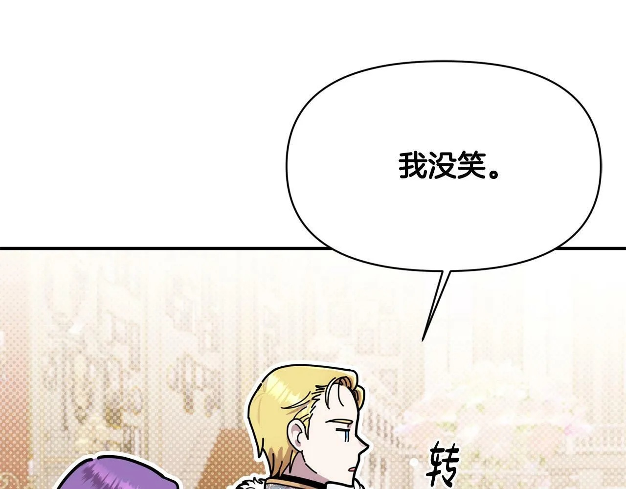 第19话 皇太子笑了！ 第49页