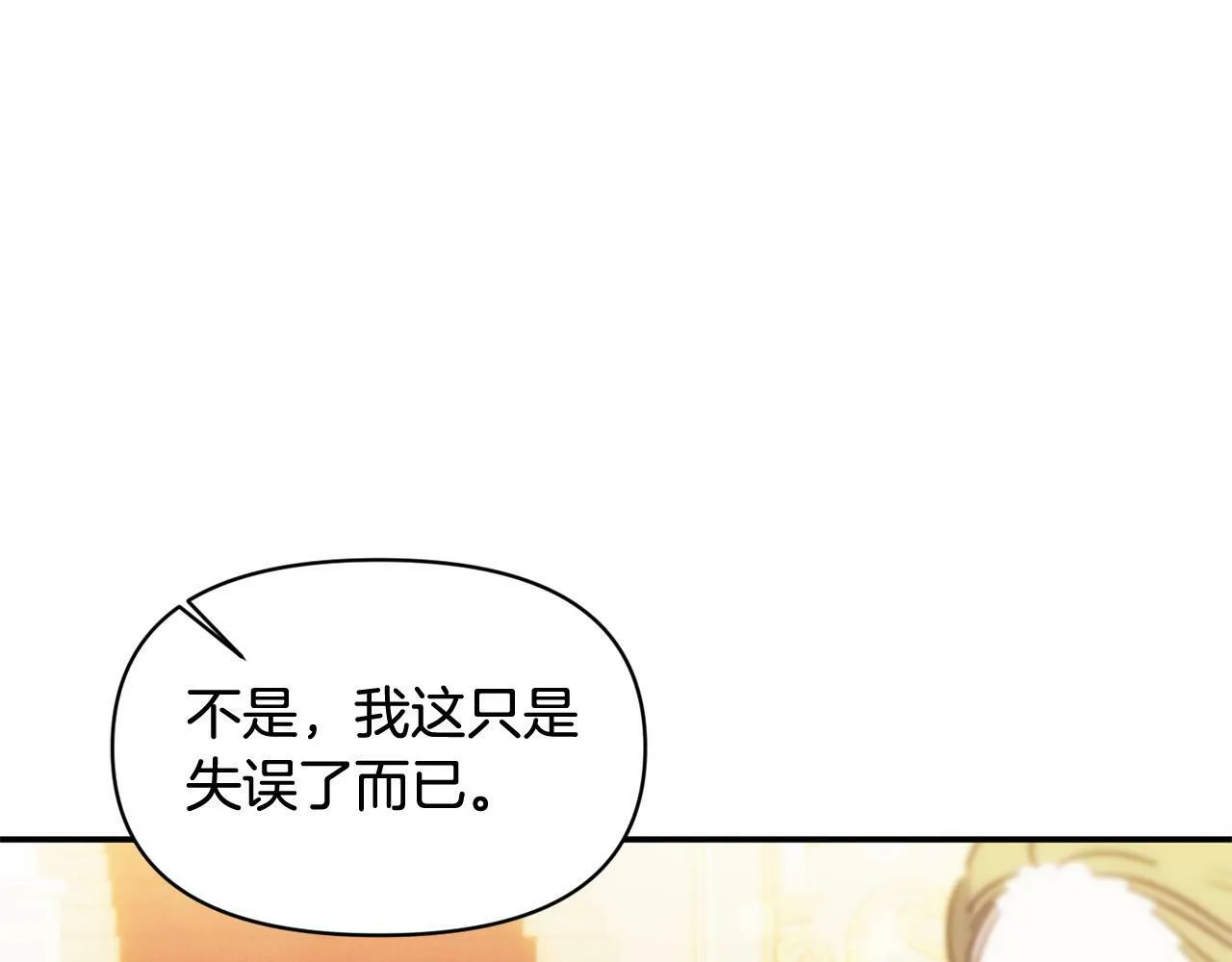 第19话 皇太子笑了！ 第51页