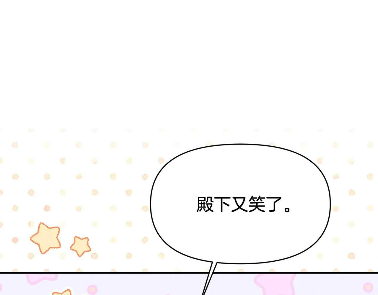 第19话 皇太子笑了！ 第61页
