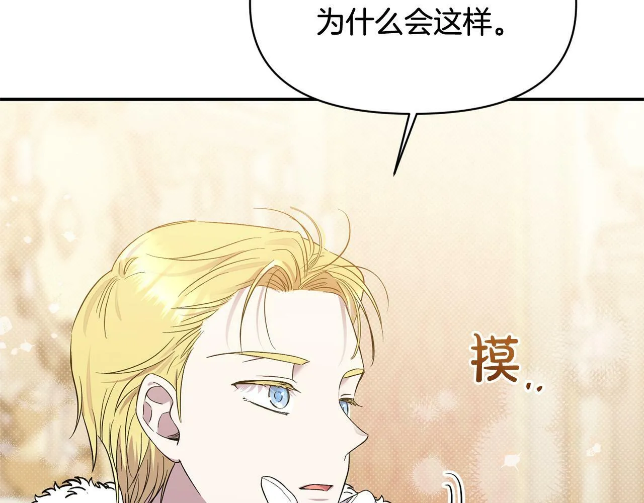 第19话 皇太子笑了！ 第64页