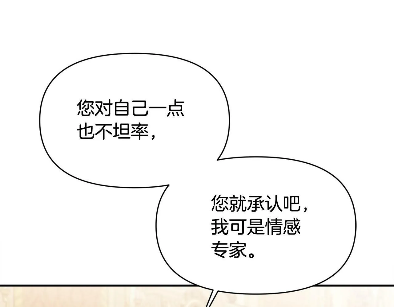 第19话 皇太子笑了！ 第66页