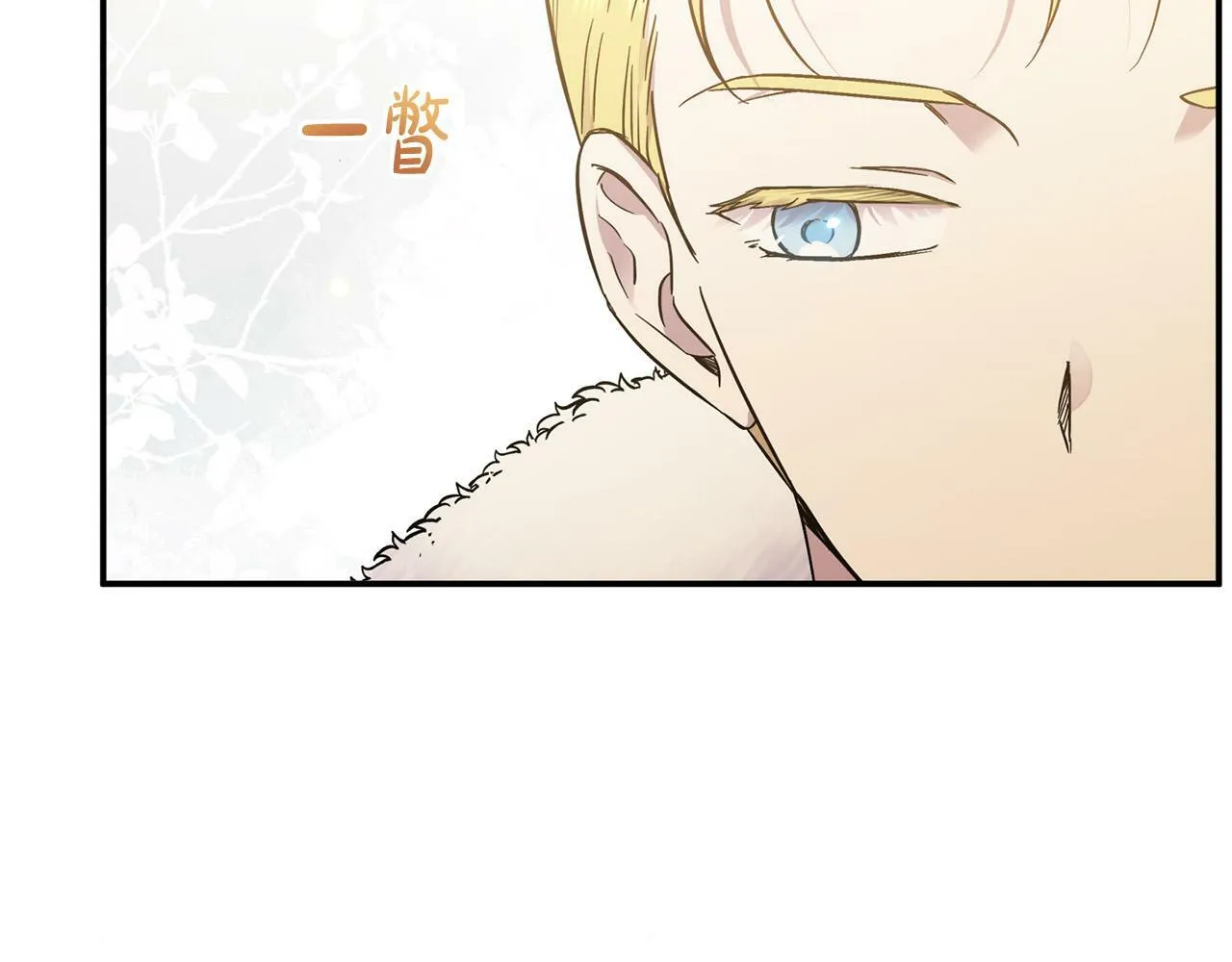 第19话 皇太子笑了！ 第69页