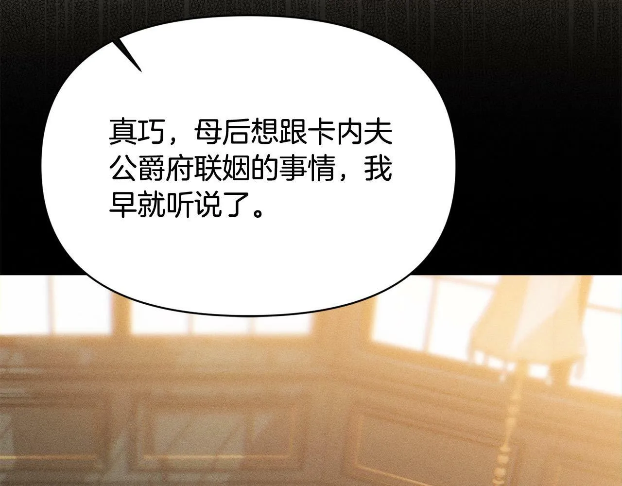 第19话 皇太子笑了！ 第71页