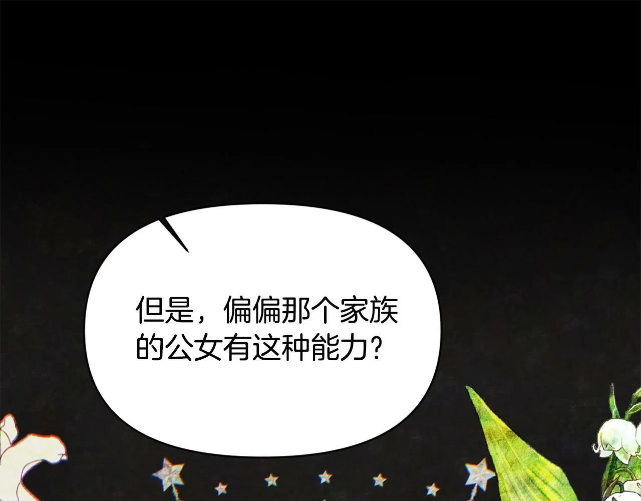 第19话 皇太子笑了！ 第75页