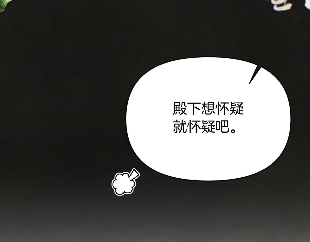 第19话 皇太子笑了！ 第79页