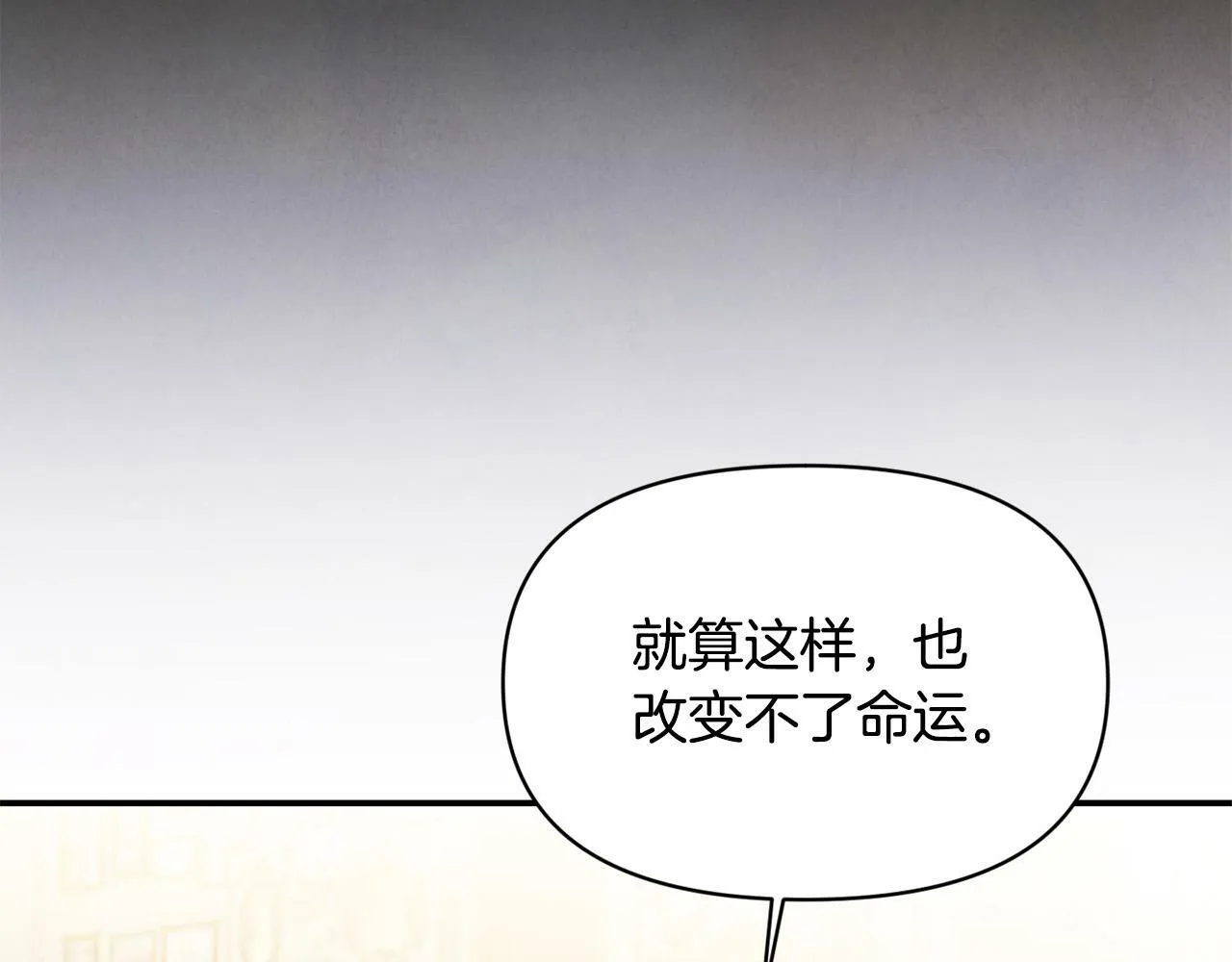 第19话 皇太子笑了！ 第80页