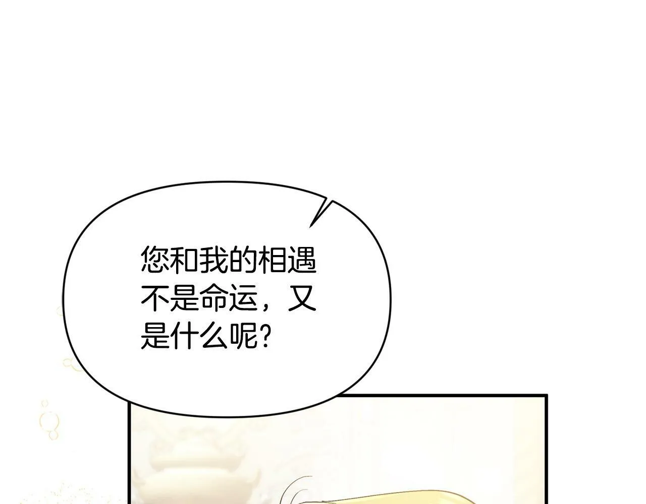 第19话 皇太子笑了！ 第82页