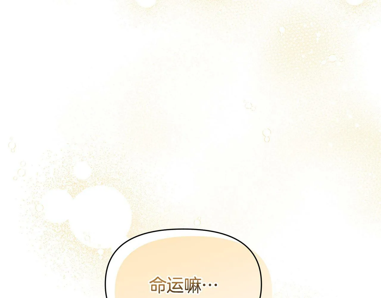 第19话 皇太子笑了！ 第84页