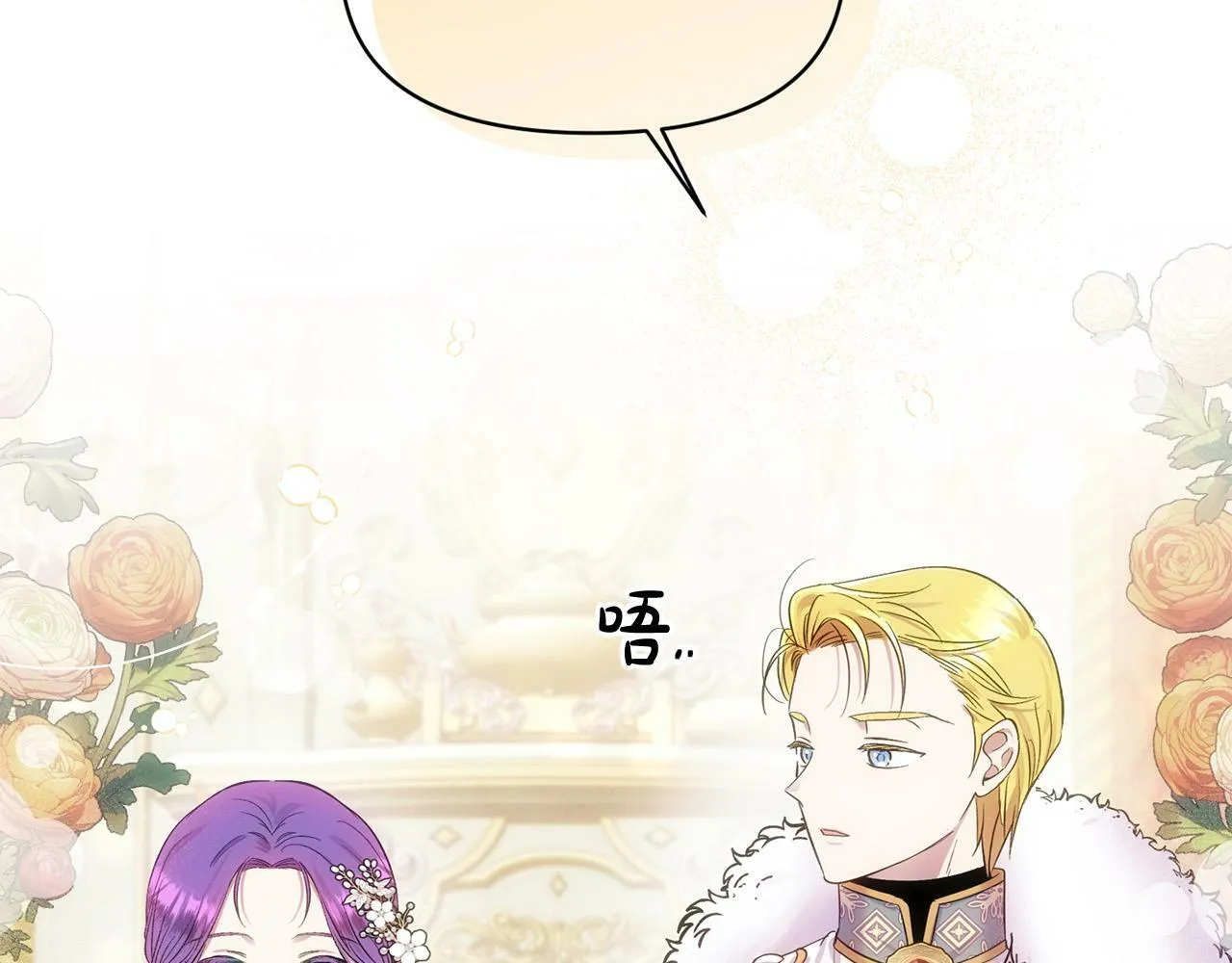第19话 皇太子笑了！ 第85页