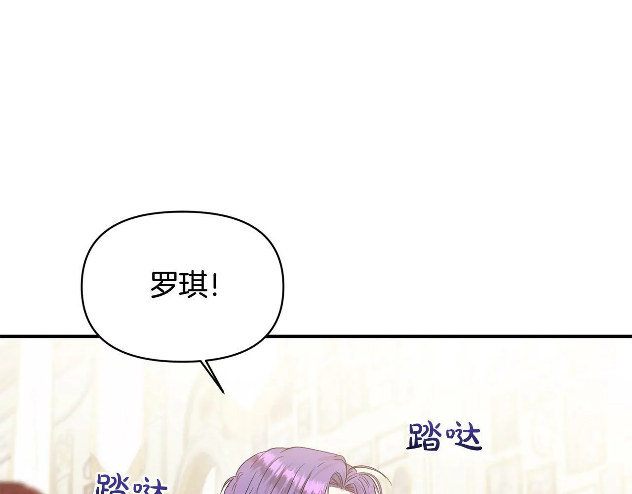 第19话 皇太子笑了！ 第88页