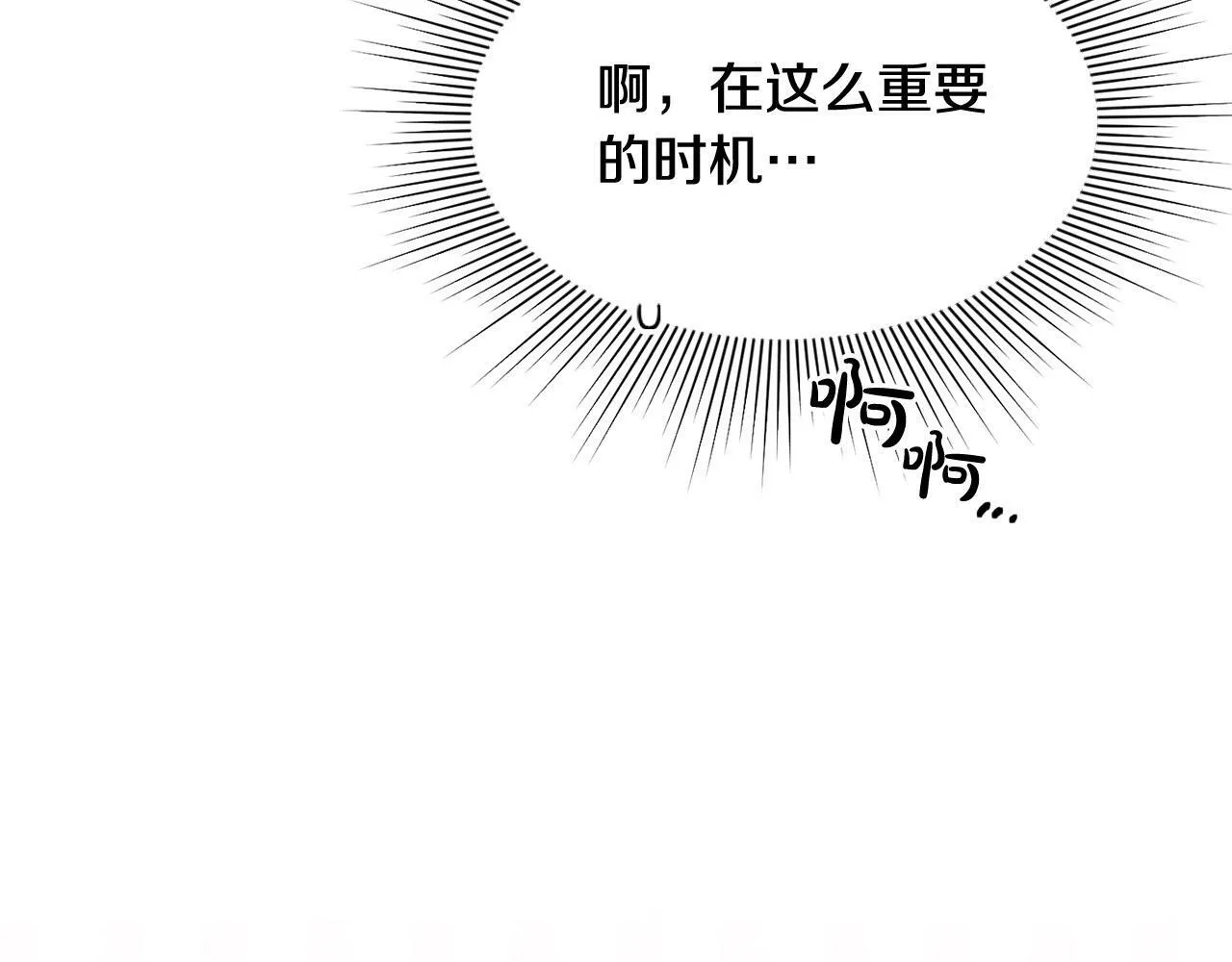 第19话 皇太子笑了！ 第90页