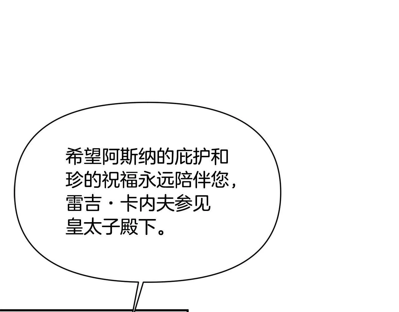 第19话 皇太子笑了！ 第93页