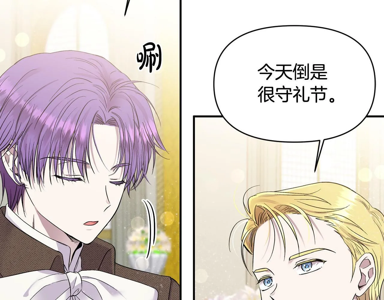 第19话 皇太子笑了！ 第94页