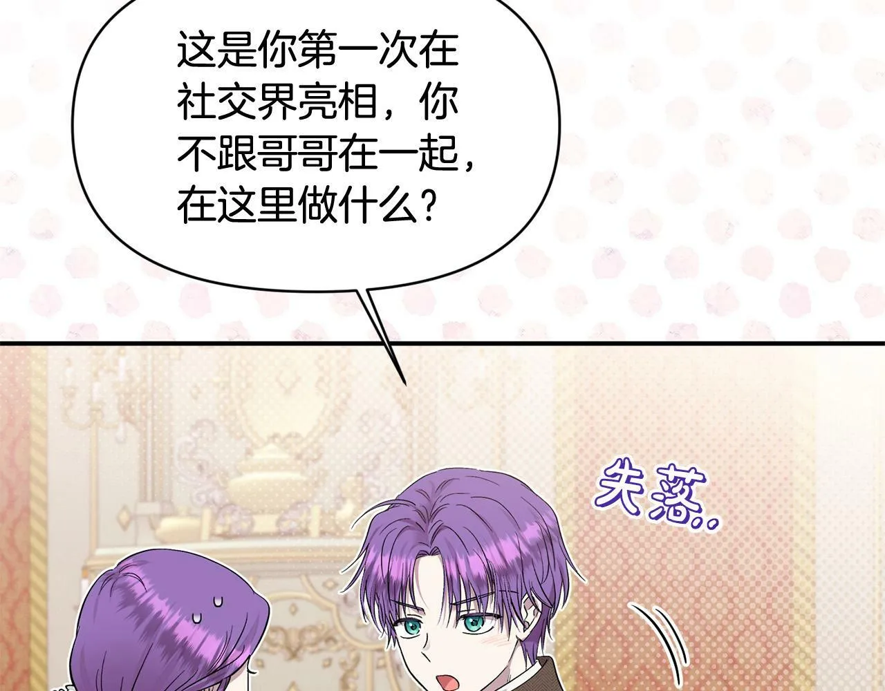 第19话 皇太子笑了！ 第96页