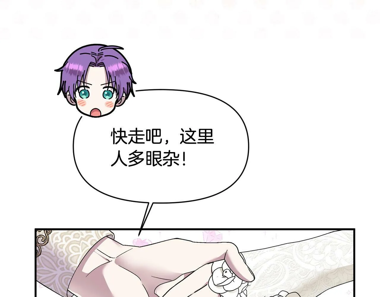 第19话 皇太子笑了！ 第98页
