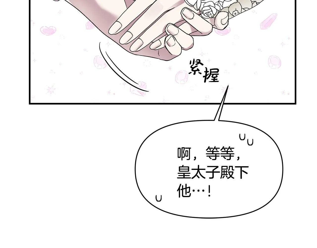 第19话 皇太子笑了！ 第99页