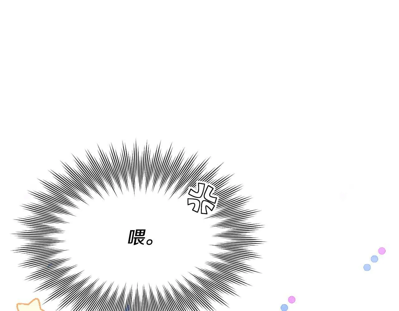 第19话 皇太子笑了！ 第101页