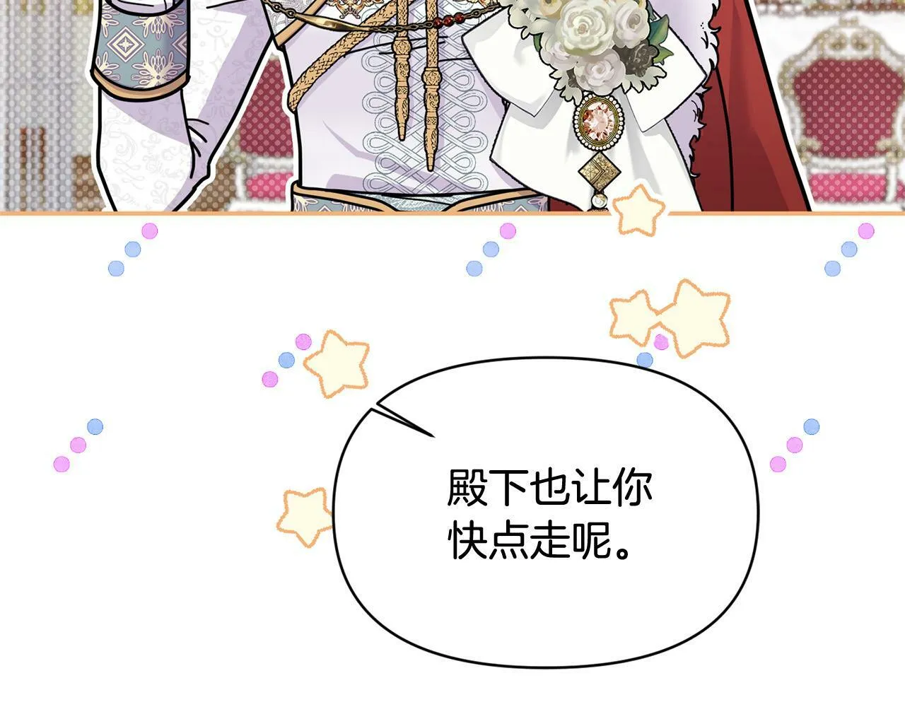 第19话 皇太子笑了！ 第103页