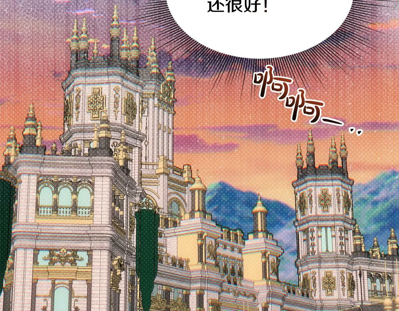 第19话 皇太子笑了！ 第106页