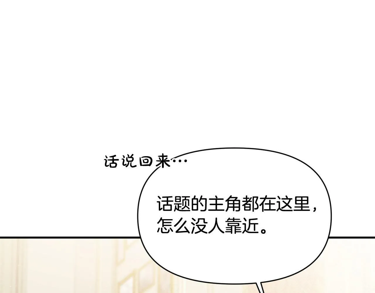 第19话 皇太子笑了！ 第113页