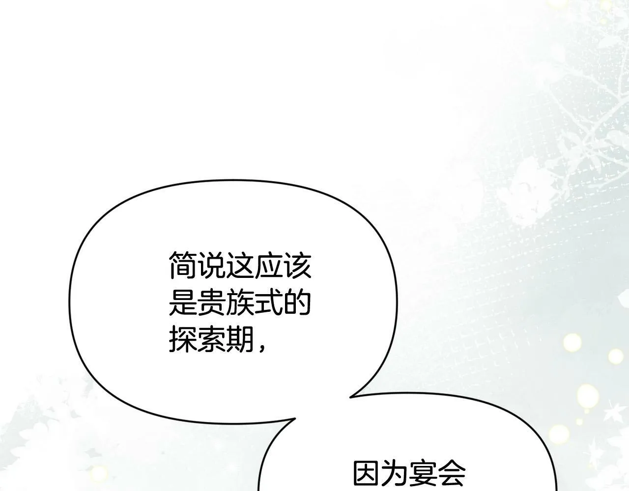 第19话 皇太子笑了！ 第116页