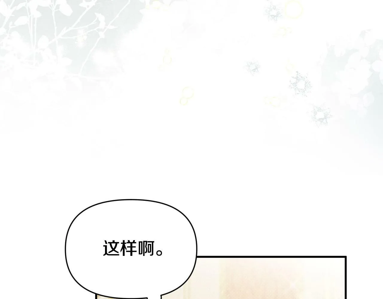 第19话 皇太子笑了！ 第119页