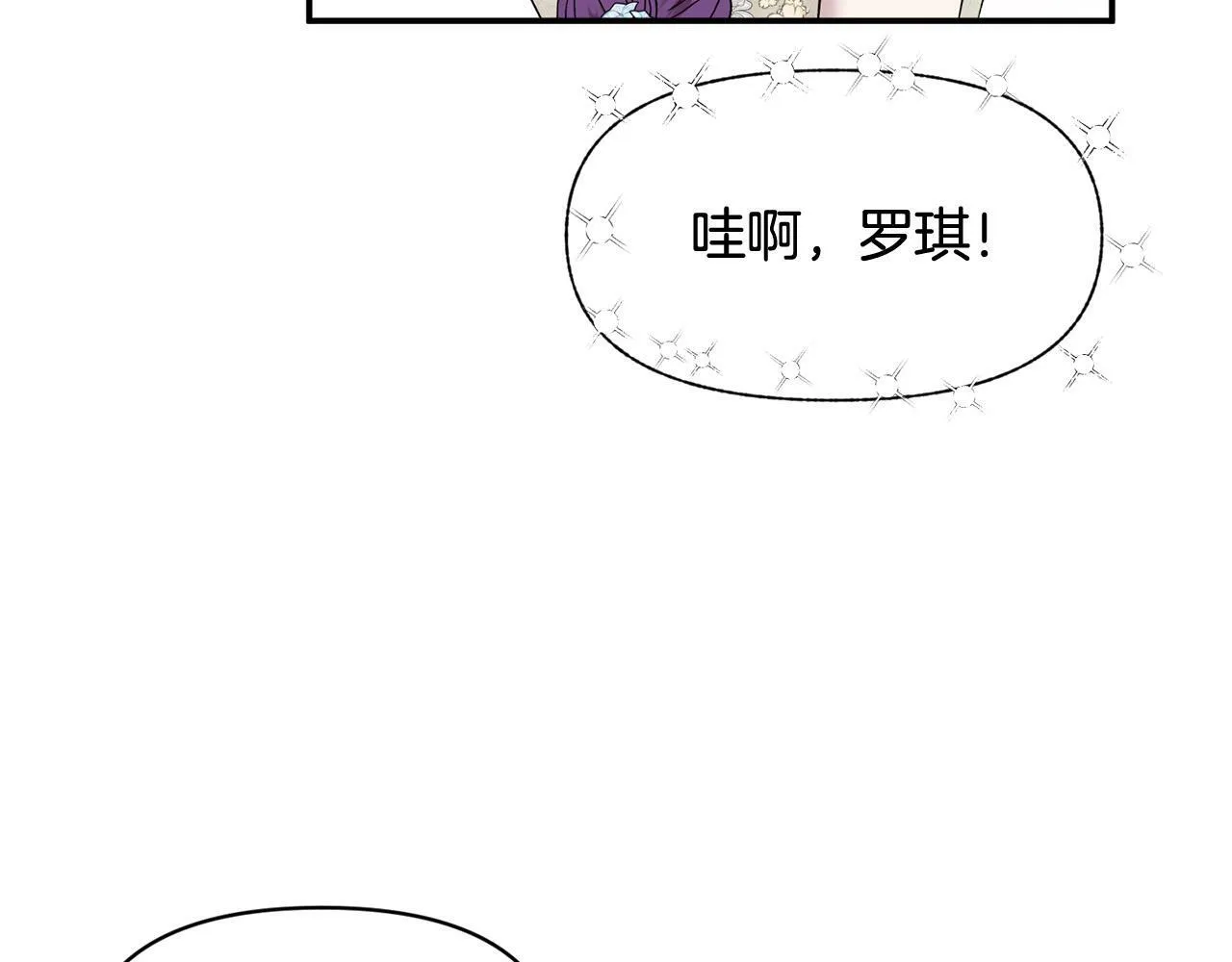 第19话 皇太子笑了！ 第121页