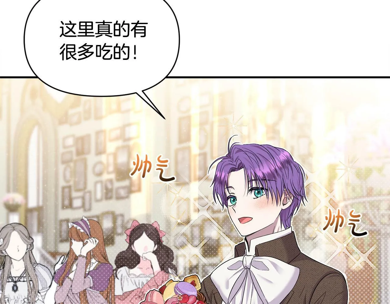 第19话 皇太子笑了！ 第122页