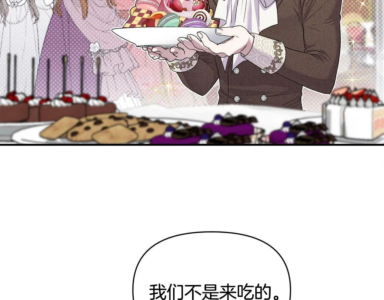 第19话 皇太子笑了！ 第123页