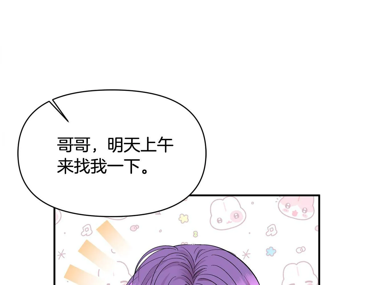 第19话 皇太子笑了！ 第126页