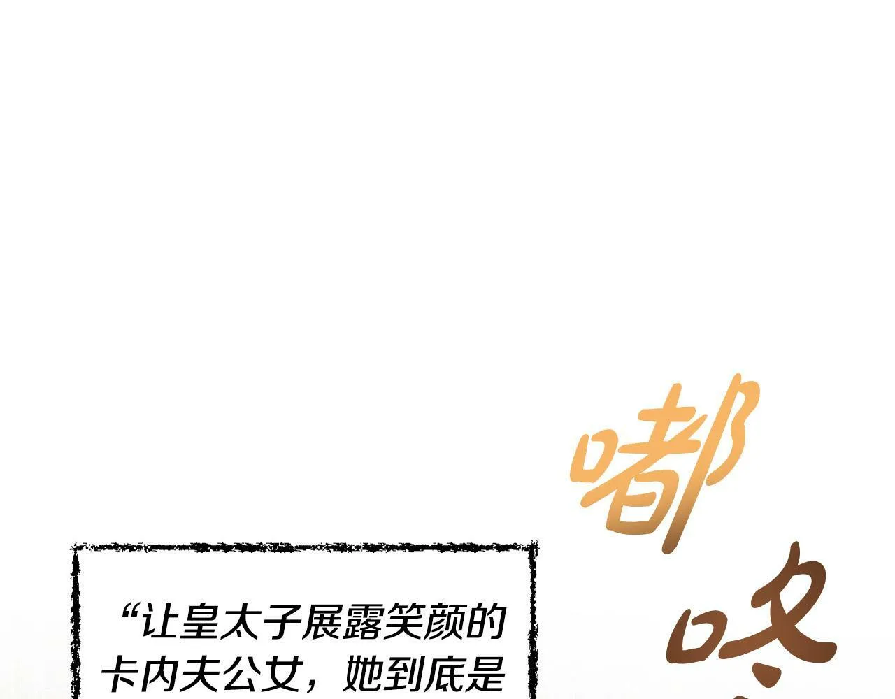 第19话 皇太子笑了！ 第134页