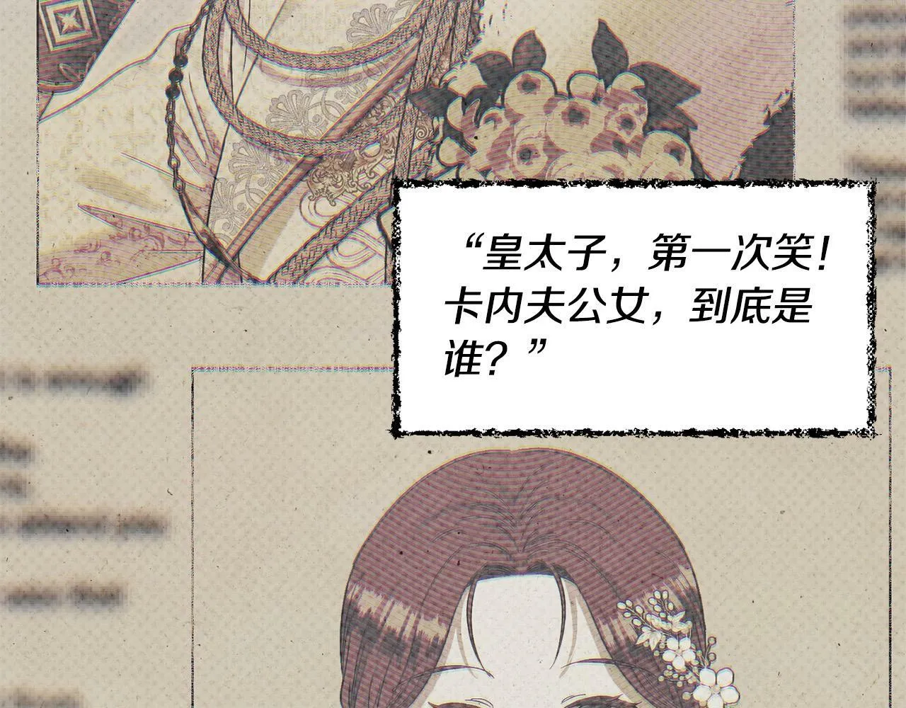 第19话 皇太子笑了！ 第136页
