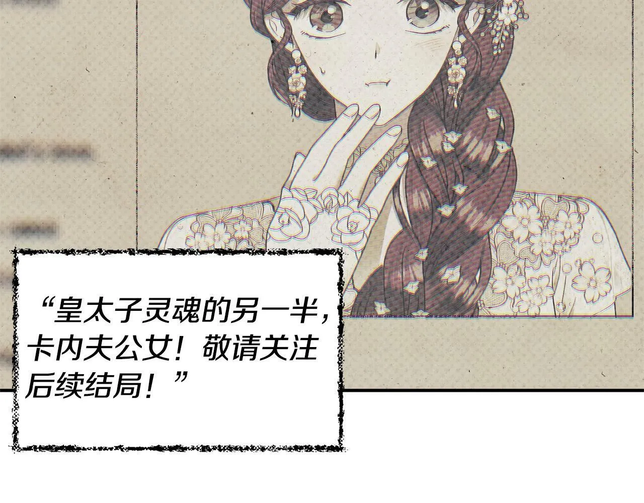 第19话 皇太子笑了！ 第137页