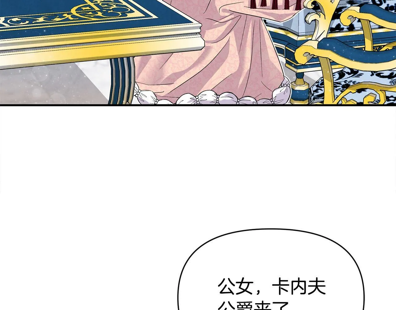 第19话 皇太子笑了！ 第140页