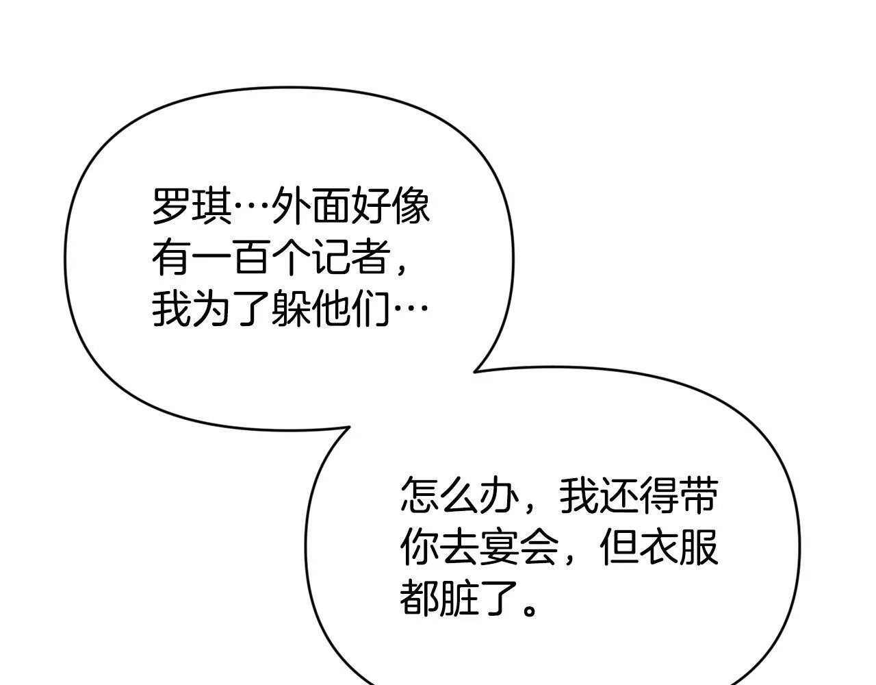 第19话 皇太子笑了！ 第153页