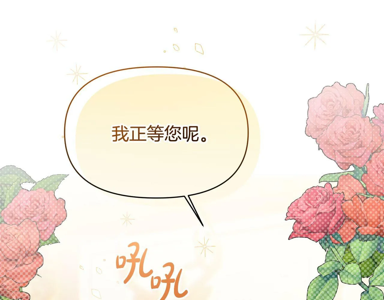 第19话 皇太子笑了！ 第176页
