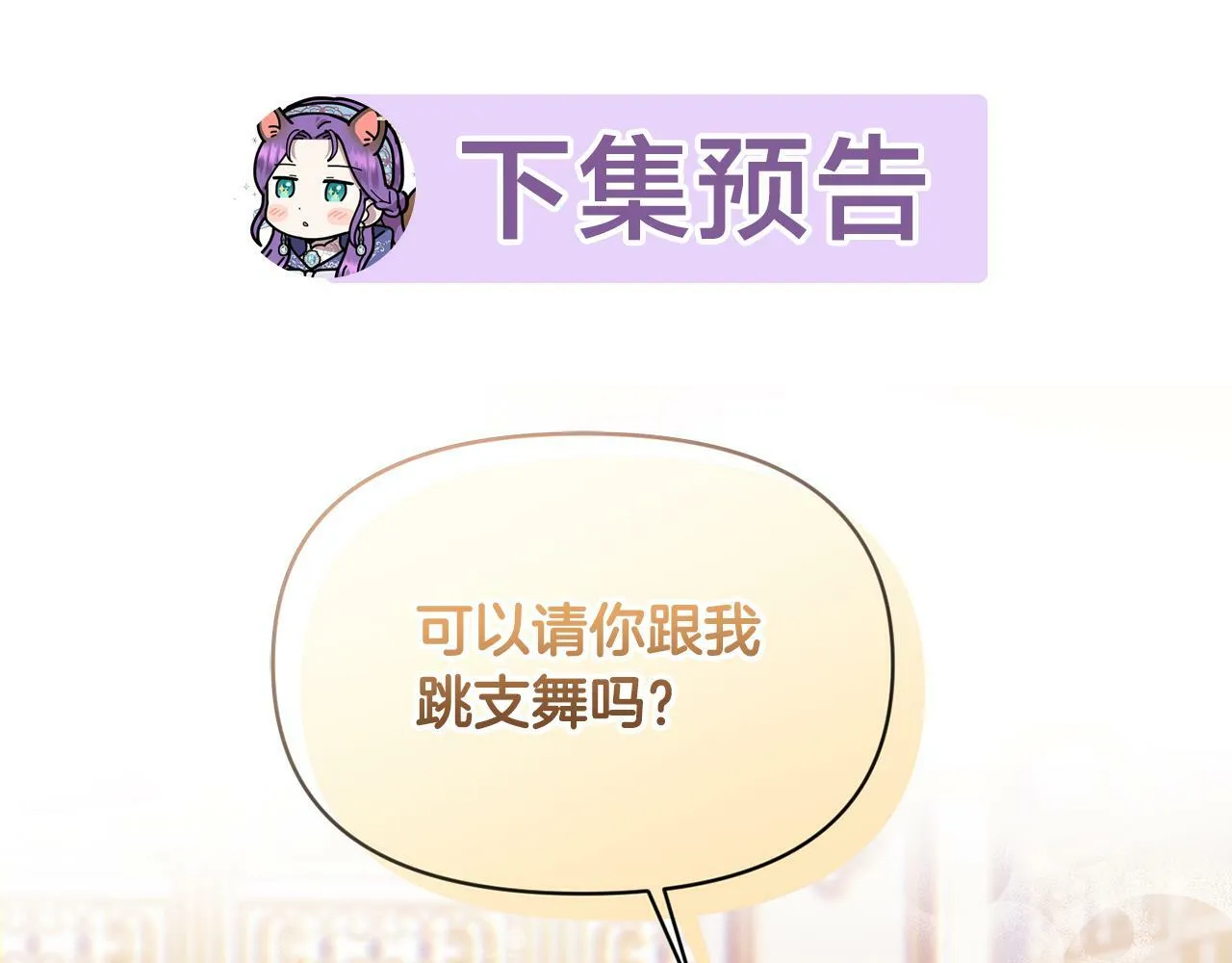 第19话 皇太子笑了！ 第181页