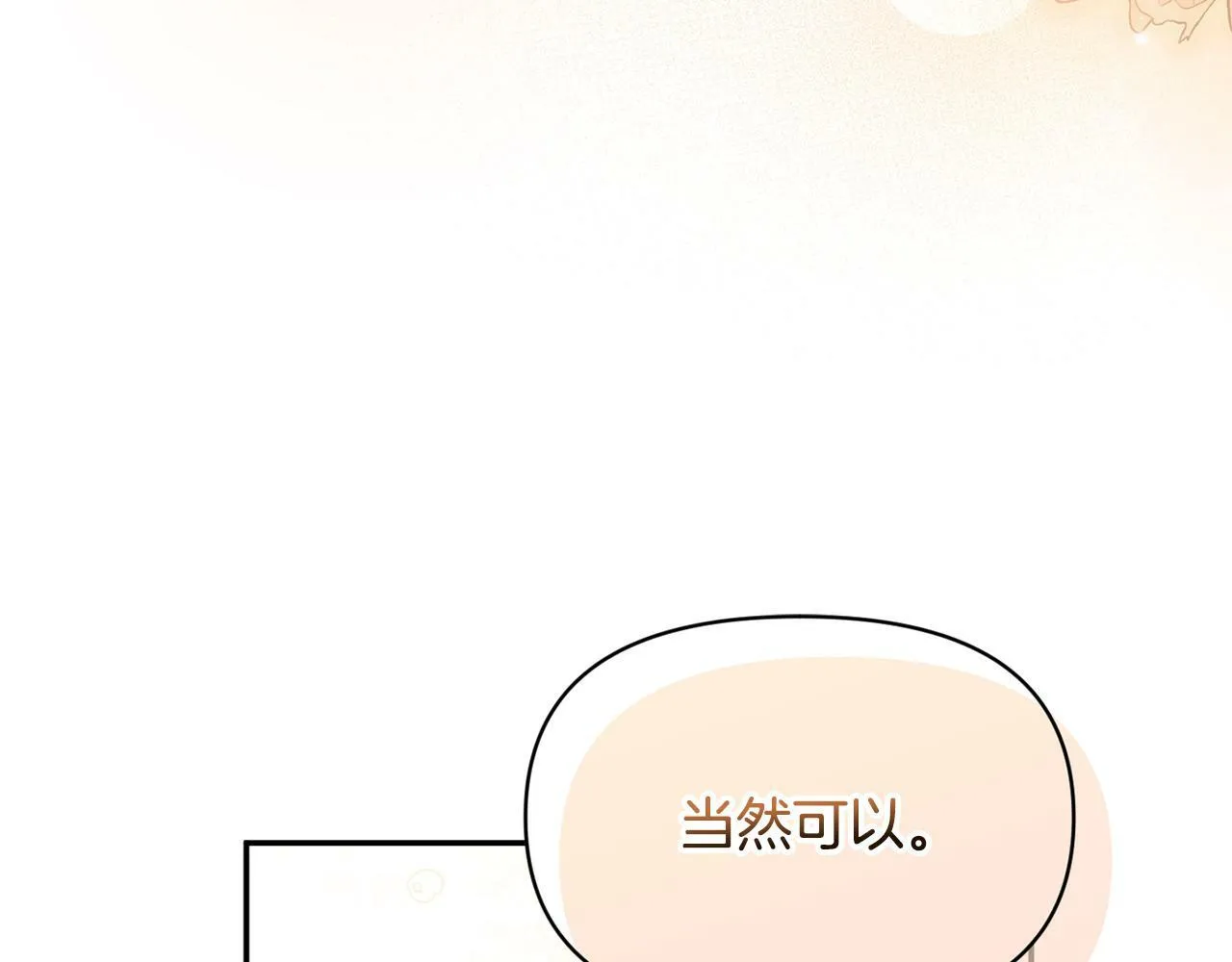 第19话 皇太子笑了！ 第184页