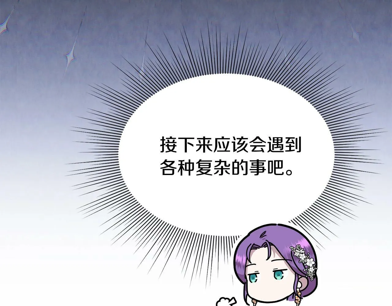 第18话 要什么老婆啊，我想静静 第25页