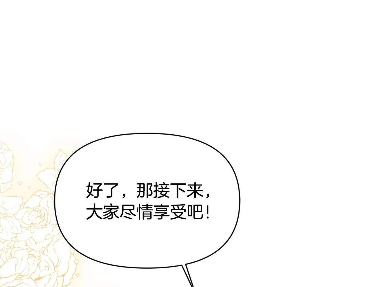 第18话 要什么老婆啊，我想静静 第27页