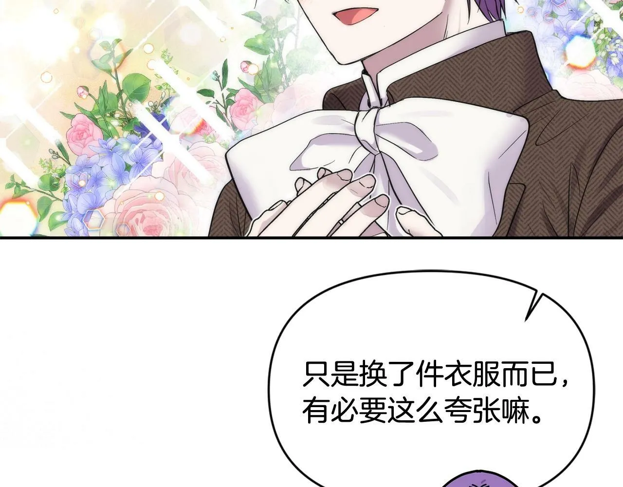 第18话 要什么老婆啊，我想静静 第43页
