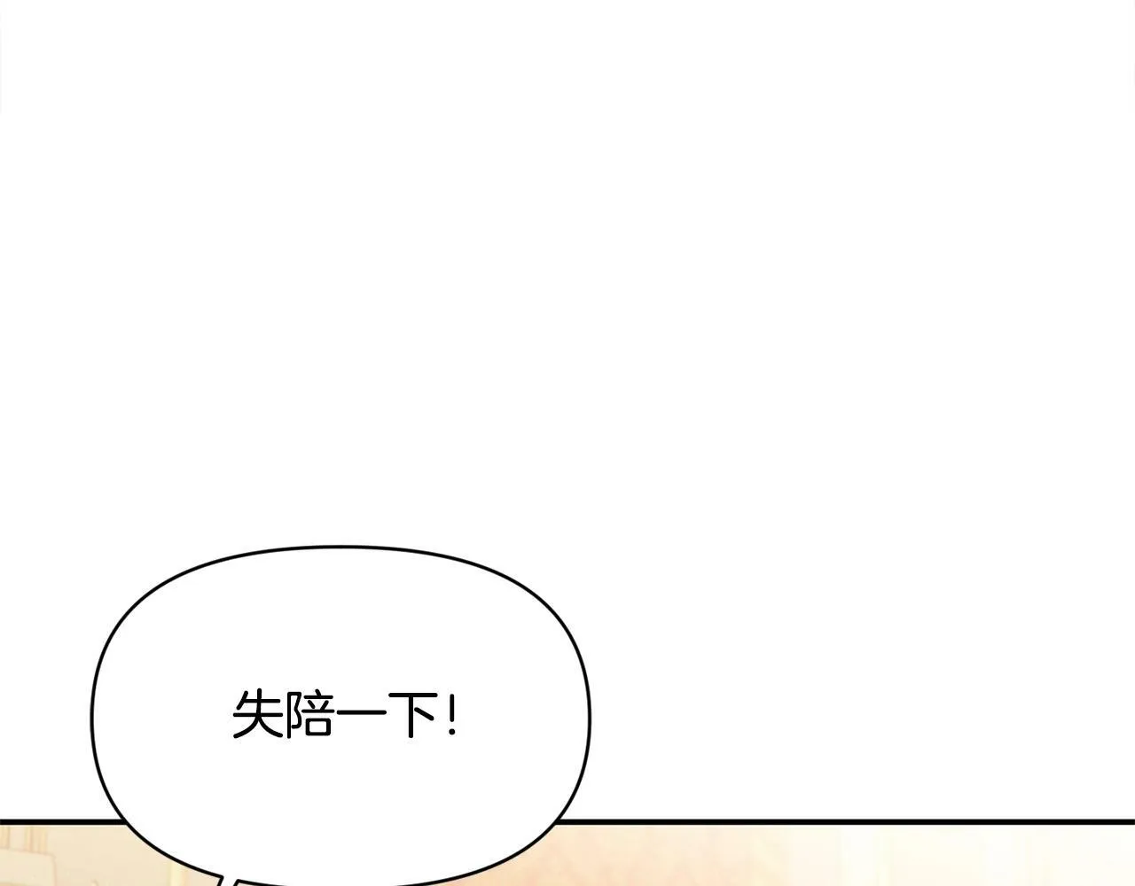第18话 要什么老婆啊，我想静静 第68页